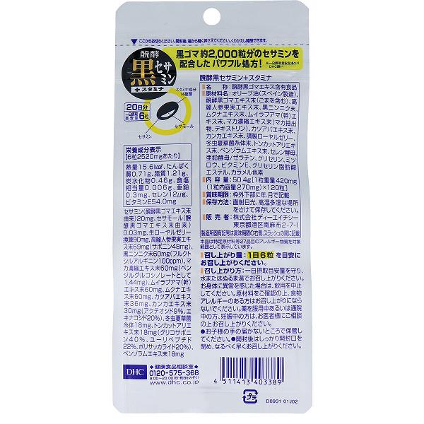 DHC 醗酵黒セサミン+スタミナ 120粒入 20日分 女性 粒タイプ 仕事 加齢 抽選 高齢 黒ゴマ 美容 サプリメント 健康補助食品 栄養補助 ハーブ 健康 高麗人参 ディーエイチシー 亜鉛 黒セサミン 食事 ローヤルゼリー 体調 スタミナ セサミン auc-ulmax-12349045 ウルマックス 楽天市場店 サンプル画像2