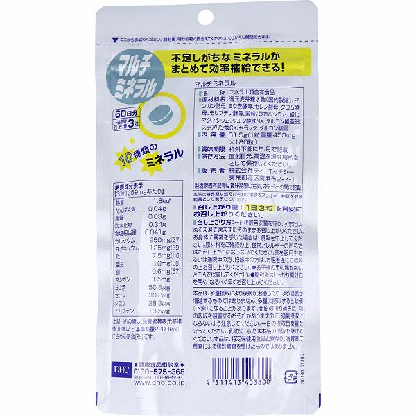 【10個セット】 DHC マルチミネラル 180粒 60日分 血液循環 食事バランス クロム ...
