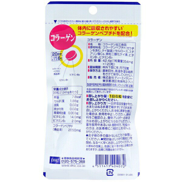 【7個セット】 DHC コラーゲン ペプチド 120粒 30日分 美容サプリメント ディーエイチシー 体内吸収 弾力 ハリ うるおい 栄養補助食品 健康食品 毎日の習慣 auc-ulmax-12231737 ウルマックス 楽天市場店 サンプル画像2