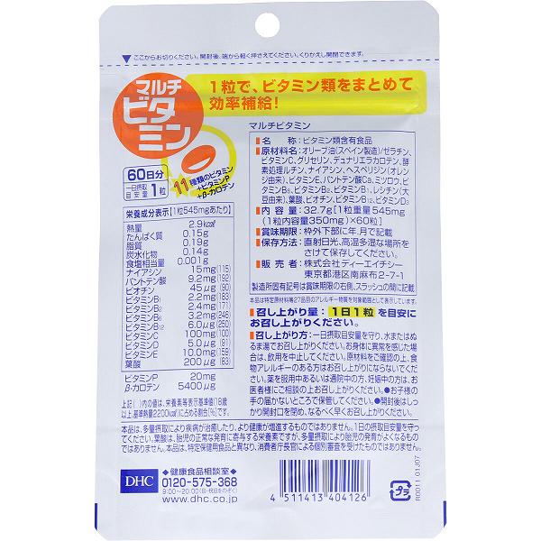 【20個セット】 DHC マルチビタミン 60粒 60日分 葉酸サプリ 粒タイプ 不規則 たん...