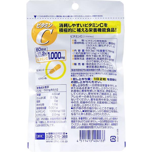 DHC ビタミンC(ハードカプセル) 120粒 60日分 女性 粒タイプ サポート 抽選 プラス バランス エイジング 透明感 美容 肌トラブル 老化 食事で不足 男性 サプリメント 健康補助食品 栄養補助 プチプラ イライラ 健康 ビタミン 美容サプリ auc-ulmax-11993647 ウルマックス 楽天市場店 サンプル画像2