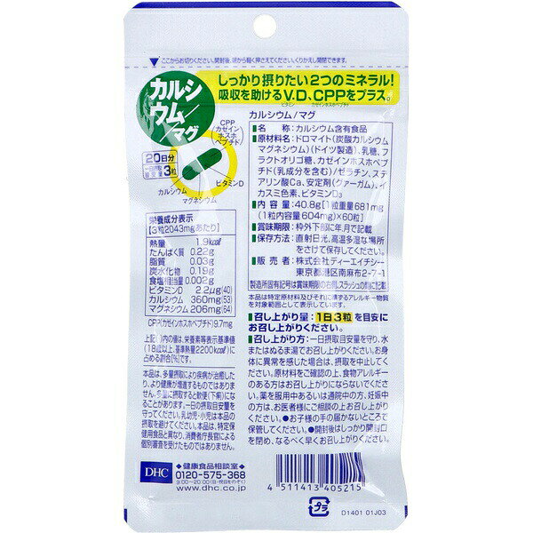 DHC カルシウム マグネシウム配合 サプリメント ミネラル補給 栄養補助食品 ディーエイチシー カルシウムサプリ 骨 歯 健康維持 機能性 バランス配合 毎日 健康食品 auc-ulmax-12230402 ウルマックス 楽天市場店 サンプル画像2