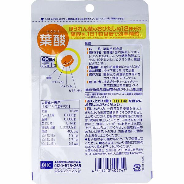 DHC 葉酸 60日分 60粒入 美肌 葉酸サプリ 女性 ダイエット 粒タイプ 産前産後 出産...