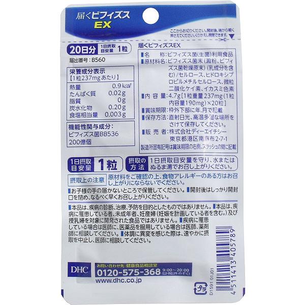 DHC 届くビフィズスEX 20日分 20粒入 機能性表示食品 女性 粒タイプ ビフィズス菌 整腸 腸活 美容 栄養 腸内フローラ ビフィズス 男性 コレステロール サプリメント セルロース 腸内環境 善玉菌 健康 タブレット 整え ディーエイチシー auc-ulmax-12349308 ウルマックス 楽天市場店 サンプル画像2