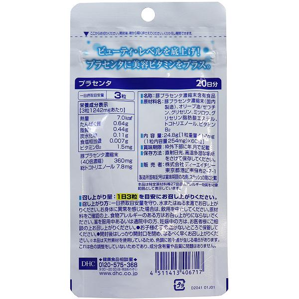 【24個セット】 DHC プラセンタ ソフトカプセル 20日分 60粒入 ビューティー オリーブ油 ヒアルロン酸 飲みやすい 豚プラセンタ 国産 透明感 美容 スキンケア 栄養 サプリメント ゼラチン みずみずしい グリセリン 美肌サプリ ミツロウ 2