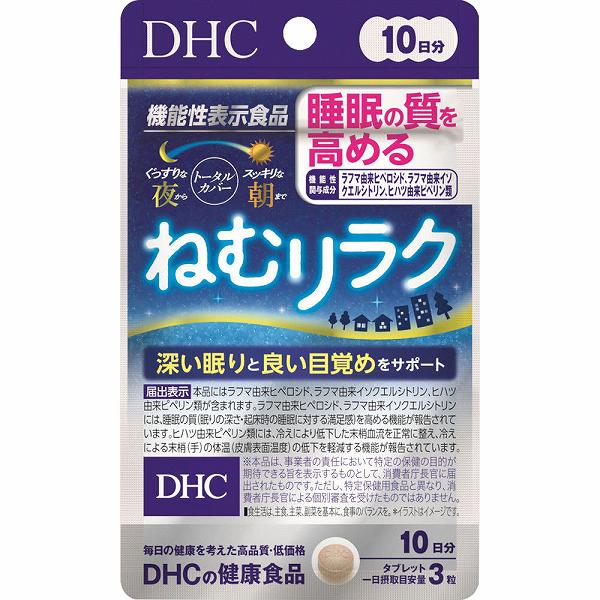 DHC ねむリラク 10日分 30粒入 快眠グッズ 機能性表示食品 目覚め 睡眠の質を高める 睡眠 疲労回復 快眠 就寝 冷え対策 サプリメント 栄養補助 ディーエイチシー スッキリ 眠り サプリ 健康食品 睡眠の質 健康サプリ