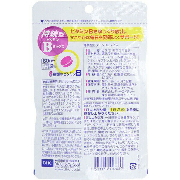 【4個セット】 DHC 持続型ビタミンBミックス 60日分 120粒入