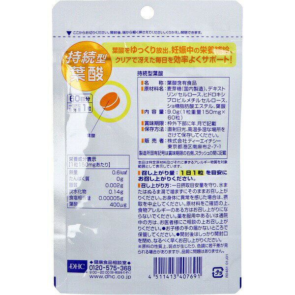 【5個セット】 DHC 持続型葉酸 60日分 60粒入