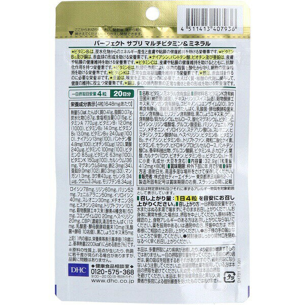 【2個セット】 DHC マルチ ビタミン & ミネラル サプリメント 120粒 健康食品 ディーエイチシー ビタミンサプリ 栄養補助 毎日 基本 土台 免疫 美容 エネルギー 機能性食品 auc-ulmax-12232946 ウルマックス 楽天市場店 サンプル画像2