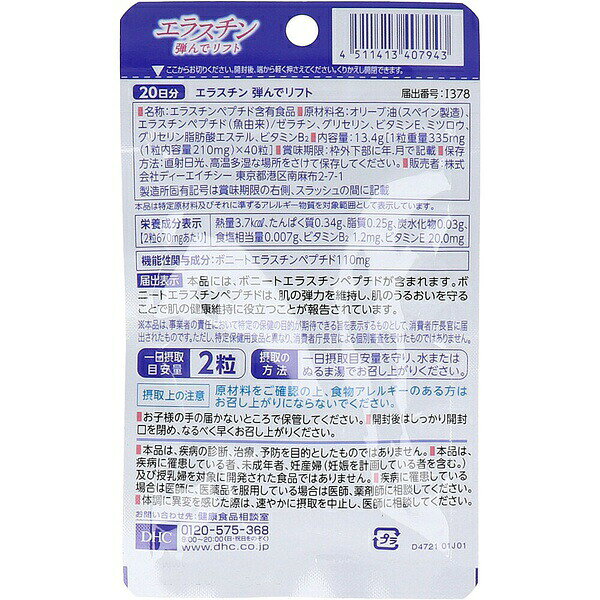 【3個セット】 DHC エラスチン 120粒 30日分 弾力 リフト サプリメント ディーエイチシー エラスチンサプリ 美容 うるおい ハリ 肌 栄養補助食品 健康食品 機能性食品 毎日 飲みやすい auc-ulmax-12236337 ウルマックス 楽天市場店 サンプル画像2