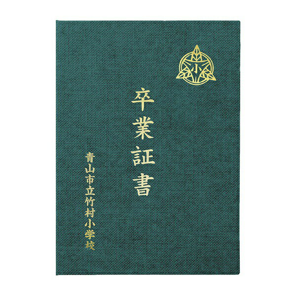 【10個セット】 証書ファイル 高級布張風 A 緑