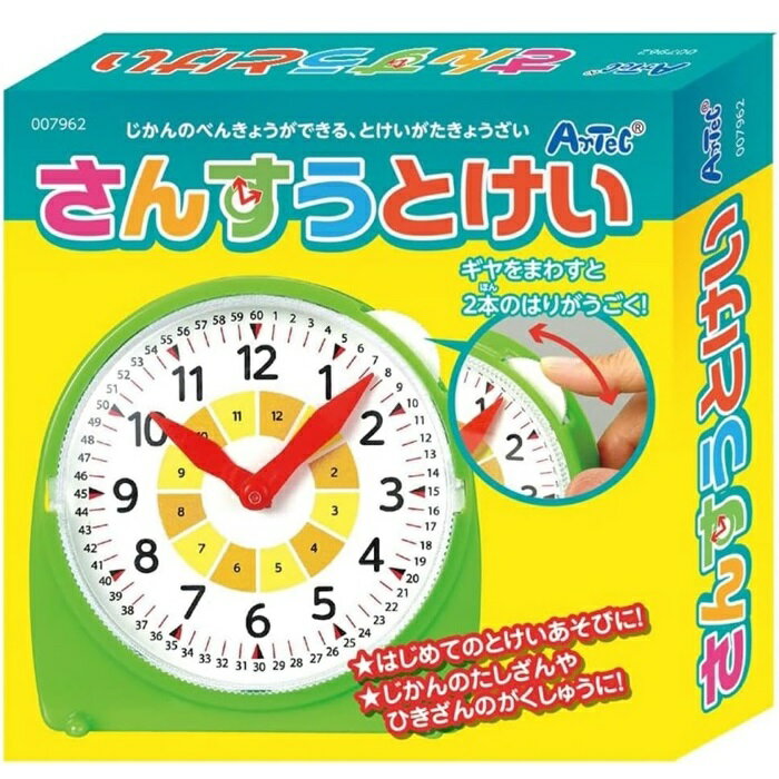 Numbers, Arithmatic - 【10個セット】 アーテック ArTec さんすうとけい キッズ こども 幼稚園 勉強 子供用 クラフト 科学 図工 室内 玩具 キッズグッズ 遊び 教育 知育 学校教材 子供 プチギフト 実験 学校資材 誕生日祝い 誕生日 幼児向け 教材 入園祝いに 男の子 高品質