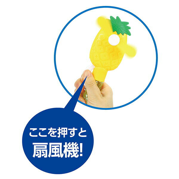 ウルマックス 楽天市場店の【2個セット】 アーテック ハンディ シャボン玉ファン パイナップル 夏休み 外遊び 子ども向け ArTec ARTEC 玩具 シャボン 扇風機型 レジャー キャンプ ピクニック イベント 運動会 おもちゃ 知育｜アングル3