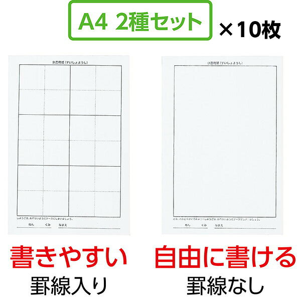 ▼まとめ買いがおすすめ！ 2個セット（特売） 3個セット（お得） 5個セット（格安） 10個セット（お得） ●品名：アーテック ArTec スイショカミセット A4 2マイクミ（フショクフ）（10マイセット）●サイズ：297×210mm●材質：不織布●セット内容：罫線入り、罫線なし×各1　、クリアホルダー×1●商品説明：水が乾くと何度でも練習できる！A4サイズ2枚組●生産国：中国▼まとめ買いがおすすめ！ 2個セット（激安） 3個セット（人気） 5個セット（特売） 10個セット（特売）