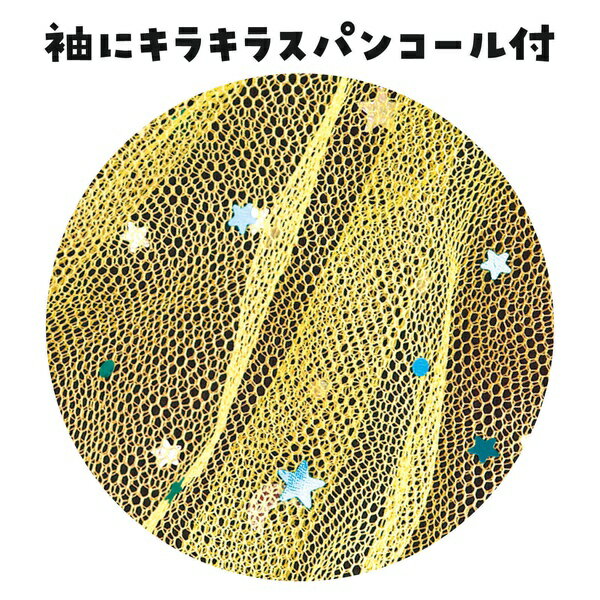 【5個セット】 ソフトサテン パフスリーブ 黄 C