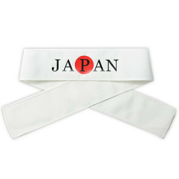 ▼まとめ買いがおすすめ！ 2個セット（格安） 3個セット（爆安） 5個セット（格安） 10個セット（格安） 観戦・応援・行事に！文字入りで気分が盛り上がる応援はちまき！「JAPAN」の文字がプリントされた応援用はちまきです。巻くだけで存在感があり、写真映えも抜群。運動会、スポーツ観戦、文化祭などのイベントを盛り上げます。団結力や一体感を高めたいシーンにおすすめです。・セット内容：本体のみ・材質：綿▼まとめ買いがおすすめ！ 2個セット（限定） 3個セット（特売） 5個セット（激安） 10個セット（激安）