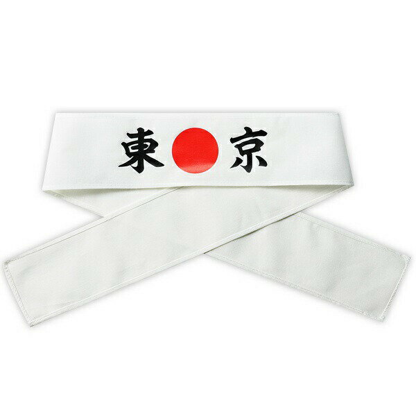 ▼まとめ買いがおすすめ！ 2個セット（限定） 3個セット（お得） 5個セット（格安） 10個セット（格安） 観戦・応援・行事に！文字入りで気分が盛り上がる応援はちまき！「東京」の文字がプリントされた応援用はちまきです。巻くだけで存在感があり、写真映えも抜群。運動会、スポーツ観戦、文化祭などのイベントを盛り上げます。団結力や一体感を高めたいシーンにおすすめです。・セット内容：本体のみ・材質：綿▼まとめ買いがおすすめ！ 2個セット（激安） 3個セット（限定） 5個セット（特売） 10個セット（激安）