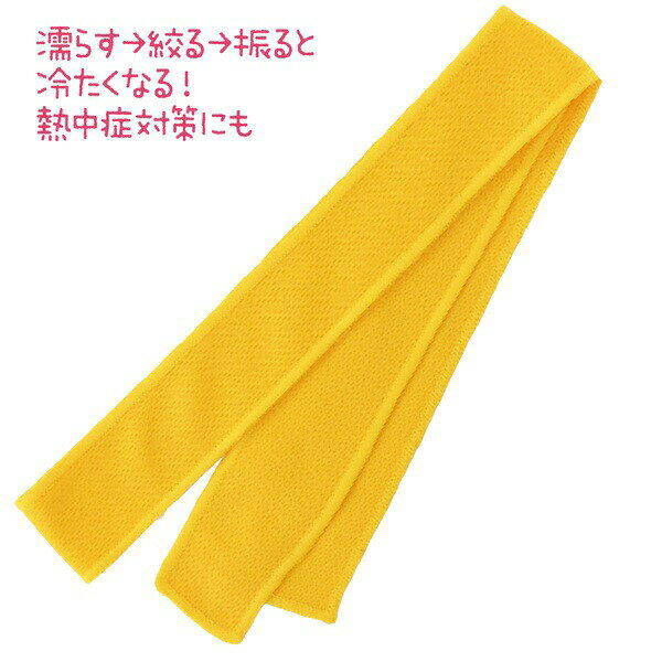 ウルマックス 楽天市場店の【5個セット】 アーテック はちまき 熱中症対策 冷感 接触冷感 ATC19049 運動会 体育祭 応援グッズ ArTec ARTEC 冷却 首元 予防 子ども 児童 イベント 発表会 スポーツ 知育 おもちゃ｜アングル2