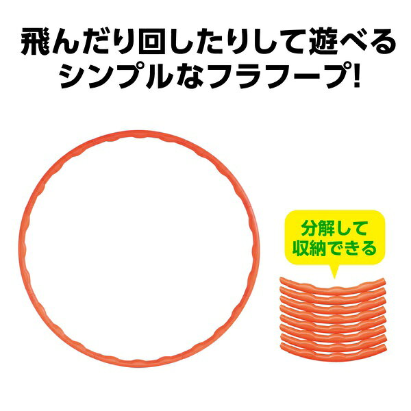 ウルマックス 楽天市場店の【3個セット】 カラーフラフープ レッド ATC19233 アーテック 子ども向け 運動 体育 ARTEC フープ ダンス 発表会 運動会 体育祭 イベント 祭り 景品 保育 学校 知育 玩具｜アングル2