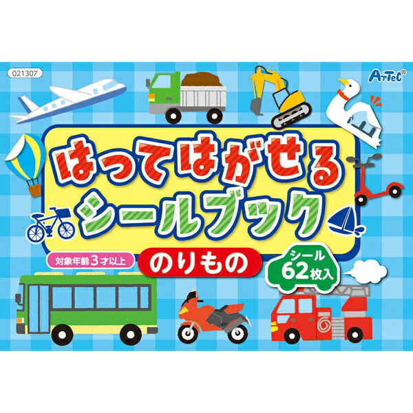 【3個セット】 はってはがせるシールブック のりもの