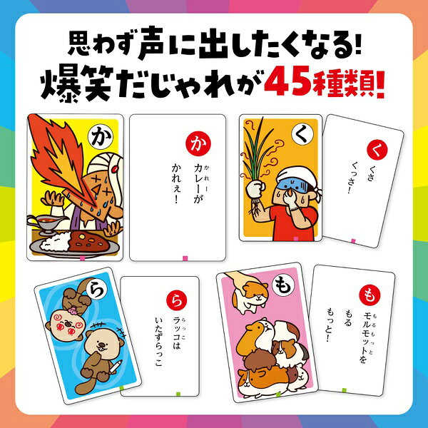 【2個セット】 アーテック だじゃれかるた カードゲーム 知育玩具 子ども向け ATC2...