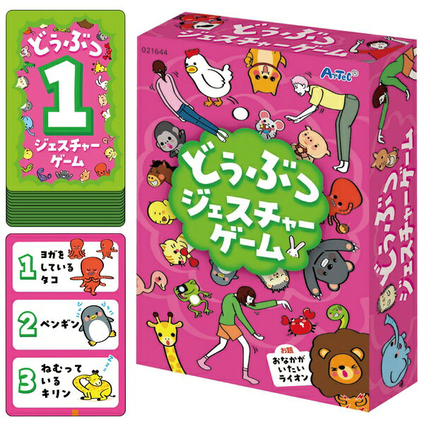 【10個セット】 どうぶつジェスチャーゲーム