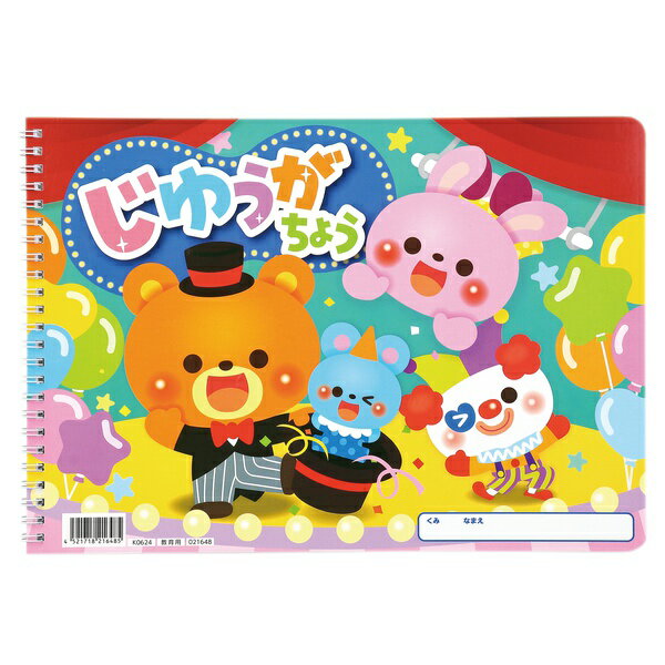▼まとめ買いがおすすめ！ 2個セット（格安） 3個セット（特売） 5個セット（お得） 10個セット（特売） 安全で丈夫なダブルリング！A4サイズのじゆうがちょう！安全で丈夫なダブルリングのじゆうがちょうです。A4サイズ、24枚。・セット内容：本体のみ・材質：紙▼まとめ買いがおすすめ！ 2個セット（爆安） 3個セット（限定） 5個セット（限定） 10個セット（格安）