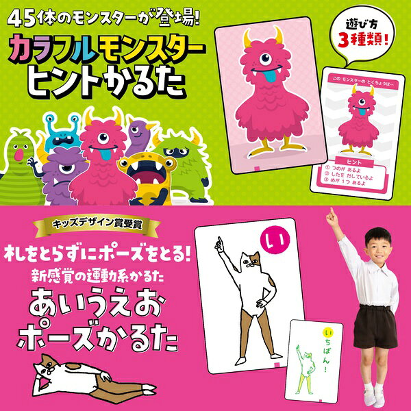 アーテック ダブル モンスター ポーズ かるた ATC21710 幼児向け 知育ゲーム ArTec...