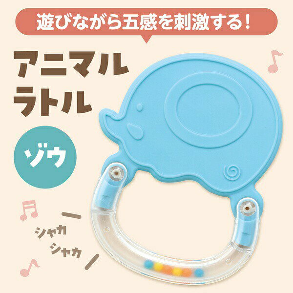 【2個セット】 アニマルラトル ぞう 赤ちゃん おもちゃ ラトル 新生児 乳児 景品 ...