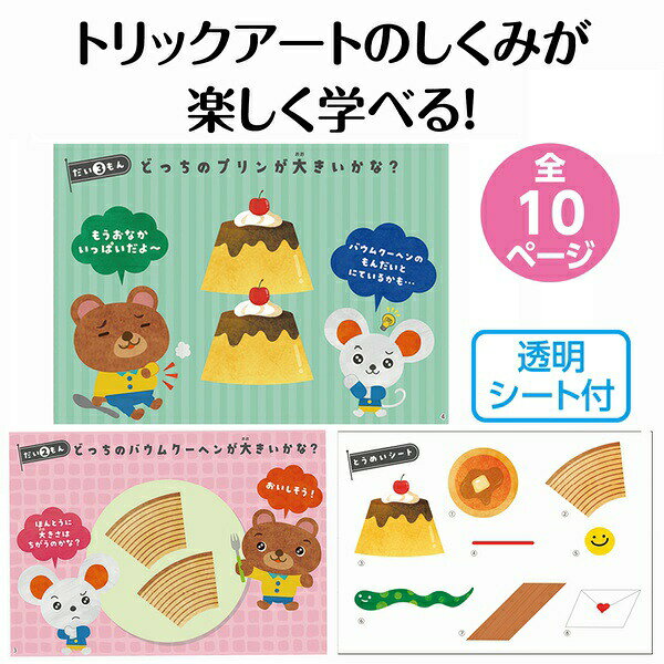 ウルマックス 楽天市場店のARTEC トリック ブック AR知育玩具 幼児向け学習教材 ふしぎなアート体験 子供用 Artec おもちゃ キッズ 知育ゲーム 自由研究 学校教材｜アングル2