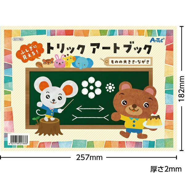 ウルマックス 楽天市場店のARTEC トリック ブック AR知育玩具 幼児向け学習教材 ふしぎなアート体験 子供用 Artec おもちゃ キッズ 知育ゲーム 自由研究 学校教材｜アングル3