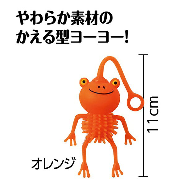 ウルマックス 楽天市場店の【2個セット】 アーテック カエルヨーヨー オレンジ ATC21830 幼児向け おもちゃ 知育玩具 ヨーヨー 景品 粗品 イベント 室内遊び ゲーム ストレス解消｜アングル2
