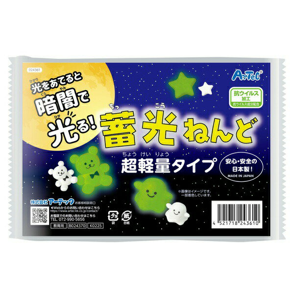 【2個セット】 蓄光ねんど 超軽量タイプ