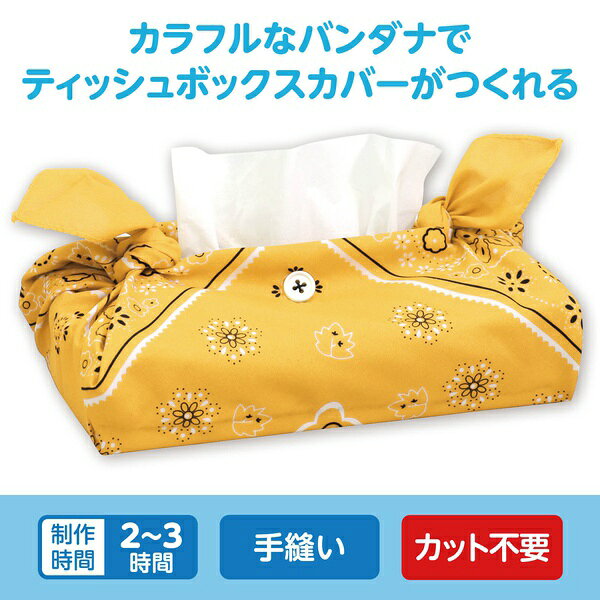 【10個セット】 バンダナティッシュボックスカバー 黄 2