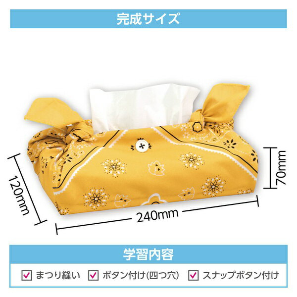 【10個セット】 バンダナティッシュボックスカバー 黄 3