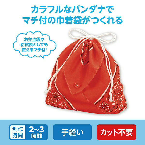 【10個セット】 バンダナ巾着 赤 2