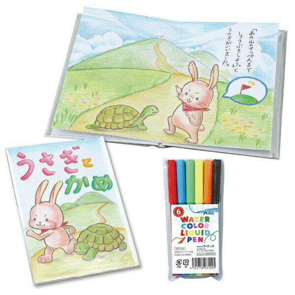【2個セット】 わたしの絵本作りB5 (12P) 水性カラー (家庭科)