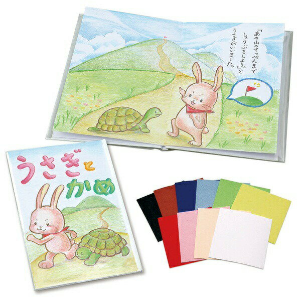 わたしの絵本作りB5 (12P) フェルトシール付 (家庭科)