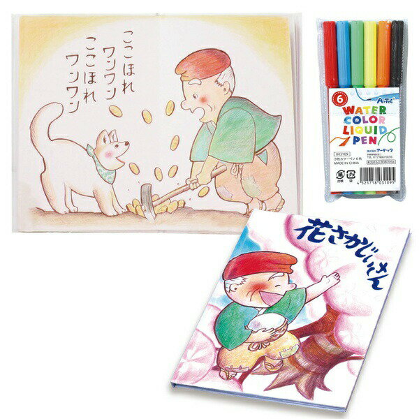 わたしの絵本作りA4 (6P) 水性カラー (家庭科)