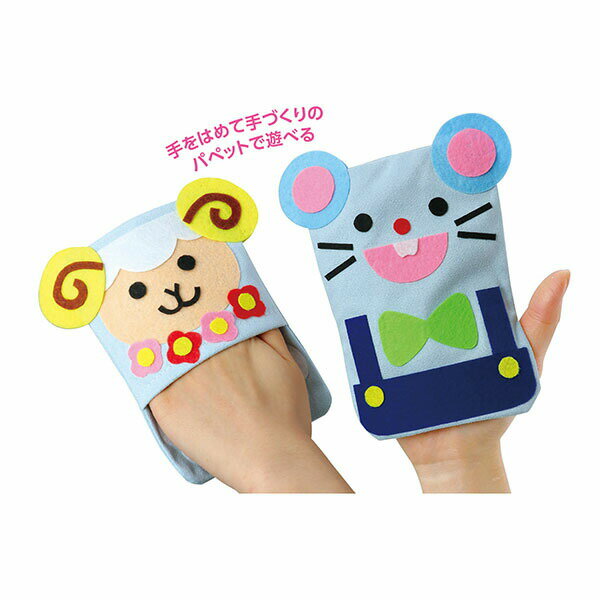Rakuten - アーテック ArTec クロスパペット 手作りキット 幼稚園 室内 玩具 遊び 日本製 おもちゃ 未完成品 動物 保育園 工作 高品質