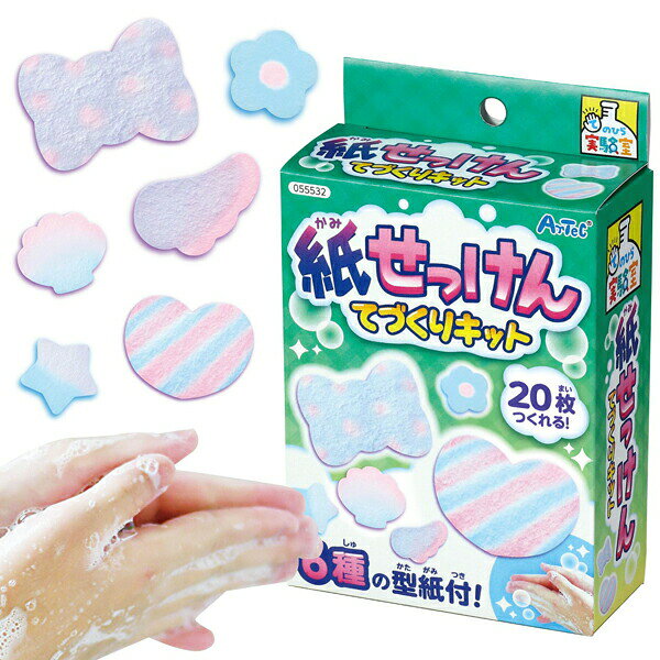 樂天商城 - 【2個セット】 てのひら実験室 紙せっけんてづくりキット 1セット