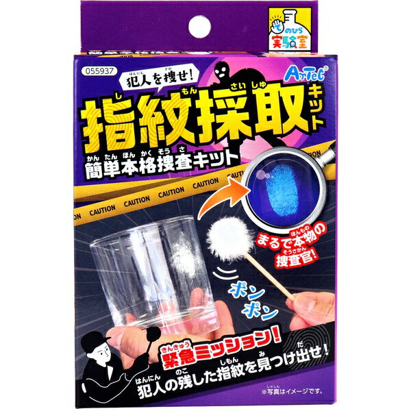 Rakuten - 【10個セット】 てのひら実験室 犯人を捜せ! 指紋採取キット 簡単本格捜査キット 1セット