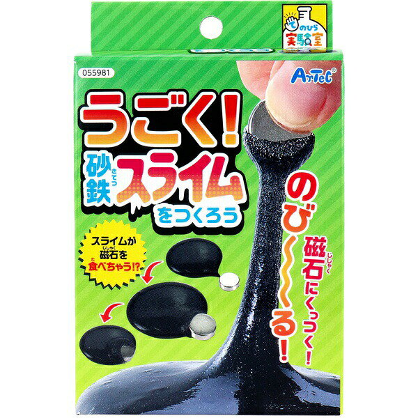 【3個セット】 てのひら実験室 うごく!砂鉄スライムをつくろう 1セット