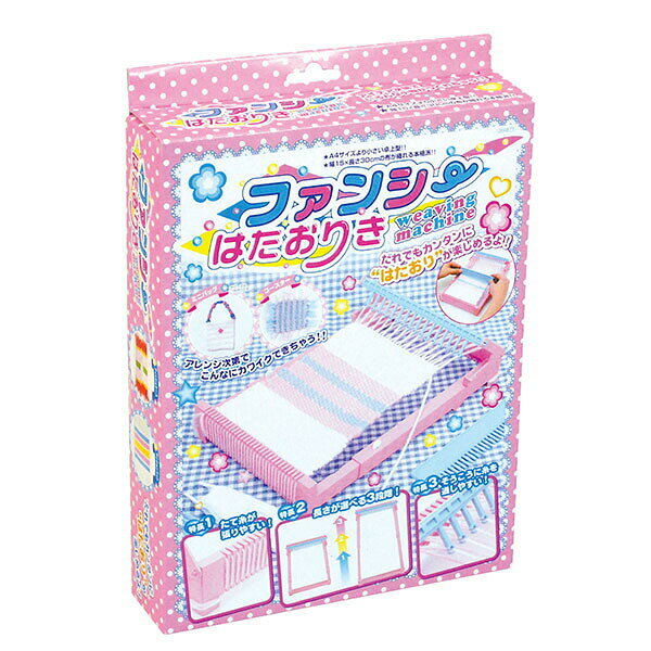 【3個セット】 アーテック ArTec ファンシーはたおりき キッズ 毛糸 手作り 工作キット 幼稚園 自由工作 ハンドメイド クラフト 図工 室内 玩具 美術 知育 宿題 作品 学校教材 子供 贈り物 おもちゃ 冬休み 知育玩具 ホビー 自由研究 かわいい 高品質