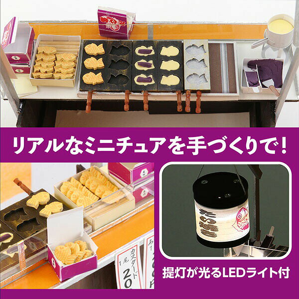 【2個セット】 ARTEC たい焼き屋台キット ミニチュア 手作り工作 縁日祭り再現 ジオラマ クラフト 知育玩具 小学生 夏休み冬休み自由研究 auc-ulmax-11940723 ウルマックス 楽天市場店 サンプル画像3