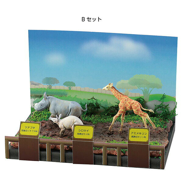【5個セット】 アーテック Dioramart (ジオラマート) 動物園 ArTec 手作り 工作キ...