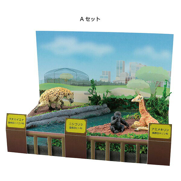 【5個セット】 アーテック Dioramart (ジオラマート) 動物園 ArTec 手作り 工作キ...