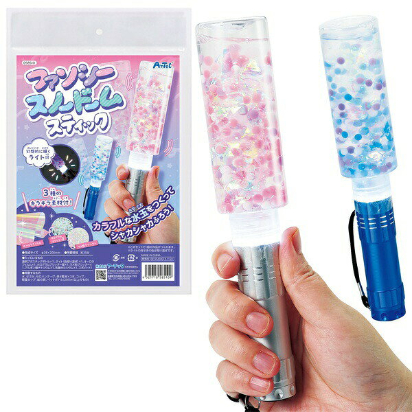 ▼まとめ買いがおすすめ！ 2個セット（人気） 3個セット（人気） 5個セット（特売） 10個セット（特売） カラフルな水玉と淡色グリッターでかわいいオリジナルペンライトがつくれる！カラフル水玉と淡色グリッターでかわいいオリジナルペンライトがつくれます。ライトと3種類のキラキラ素材で、幻想的なペンライトが完成します。カラフル水玉は自分で好きな色にできます。対象年齢：6歳以上。目安制作時間：20分。別途用意するもの：水、コップ、計量カップ、絵の具、はさみ、セロハンテープ、ペットボトル（200ml以上）、単4電池×3。・セット内容：透明プラスチックボトル×1、ライト（色取り混ぜ）×1、オーロラフィルム×1、ホログラムグリッター星×1、ラメ粉グリッター×1、薬さじ×1、スポイト2ml×1、アルギン酸ナトリウム×1、乳酸カルシウム×1・材質：アルギン酸ナトリウム、乳酸カルシウム、透明プラスチックボトル：PET、ライト：アルミ合金・PP・ポリカーボネート・ゴム・スチール、薬さじ：PP、スポイト：PE、ホログラムグリッター星：PET、ラメ粉グリッター：PET▼まとめ買いがおすすめ！ 2個セット（人気） 3個セット（特売） 5個セット（必見） 10個セット（限定）