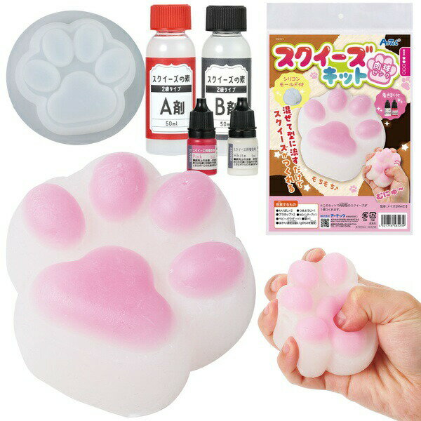 ▼まとめ買いがおすすめ！ 2個セット（限定） 3個セット（格安） 5個セット（限定） 10個セット（必見） SNSで話題！人気のスクイーズ作家メイズ.【MeiZI.】監修の肉球型スクイーズキット！スクイーズ作家MeiZI.監修の、肉球型スクイーズが作れる工作キットです。付属の液を混ぜて型に流し込むだけで、簡単にかわいい肉球スクイーズが完成します。シリコンモールド付きで、ぷっくりとした立体的な肉球をリアルに再現可能。ぷにぷにとした触感が楽しく、SNS映えする作品づくりにもおすすめです。スクイーズ好きのお子さまから大人まで楽しめる工作キットです。【別途用意するもの】わりばし×2、プラカップ×2、つまようじ×1、筆×1、セロハンテープ×1、ベビーパウダー×1、はかり（最低目盛0.1gのものを推奨）・セット内容：シリコンモールド（肉球）×1、スクイーズの素×1、スクイーズ用着色剤（ピンク）×1、スクイーズ用着色剤（ホワイト）×1・材質：シリコンモールド：シリコン、スクイーズの素：シリコーンゴム、スクイーズ用着色剤：顔料▼まとめ買いがおすすめ！ 2個セット（お得） 3個セット（人気） 5個セット（人気） 10個セット（人気）