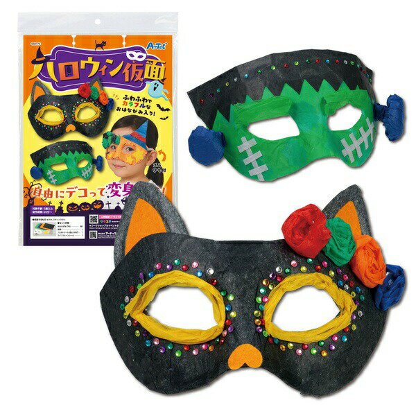 ハロウィン仮面